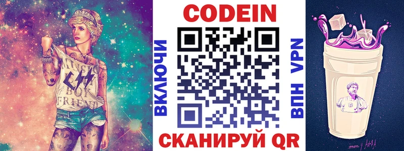 Кодеиновый сироп Lean Purple Drank  магазин продажи   Черноголовка 