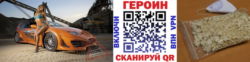 ГЕРОИН Heroin  цена наркотик  hydra tor  Черноголовка 